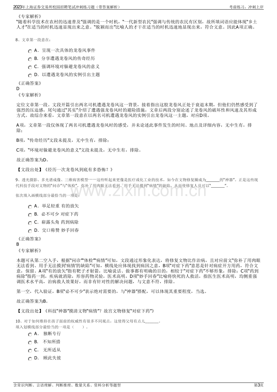 2023年上海证券交易所校园招聘笔试冲刺练习题（带答案解析）.pdf_第3页