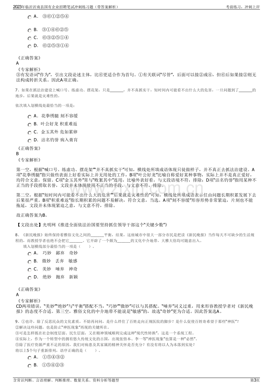 2023年临沂沂南县国有企业招聘笔试冲刺练习题（带答案解析）.pdf_第3页