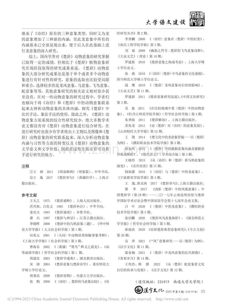 《楚辞》动物意象研究综述_周燕婷.pdf_第3页