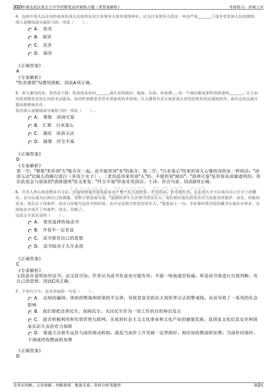 2023年湖北武汉某公立中学招聘笔试冲刺练习题（带答案解析）.pdf_第2页