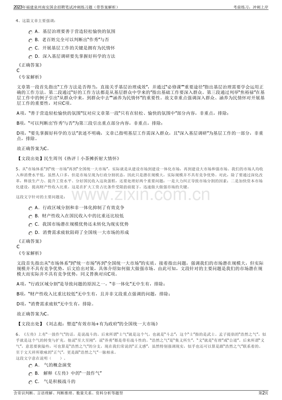 2023年福建泉州南安国企招聘笔试冲刺练习题（带答案解析）.pdf_第2页