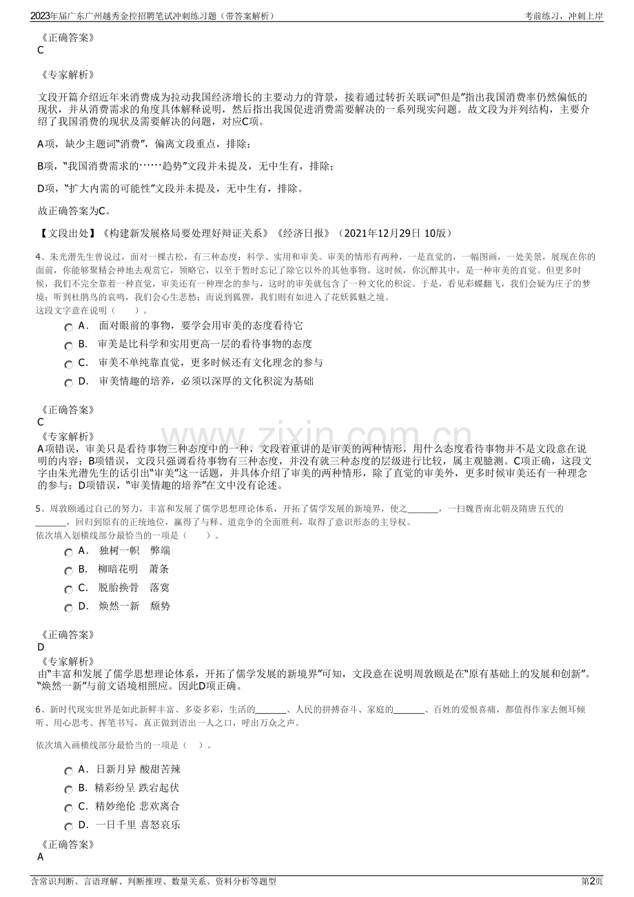 2023年届广东广州越秀金控招聘笔试冲刺练习题（带答案解析）.pdf_第2页