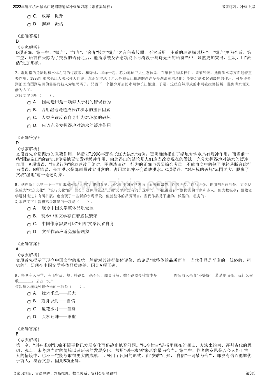 2023年浙江杭州城站广场招聘笔试冲刺练习题（带答案解析）.pdf_第3页