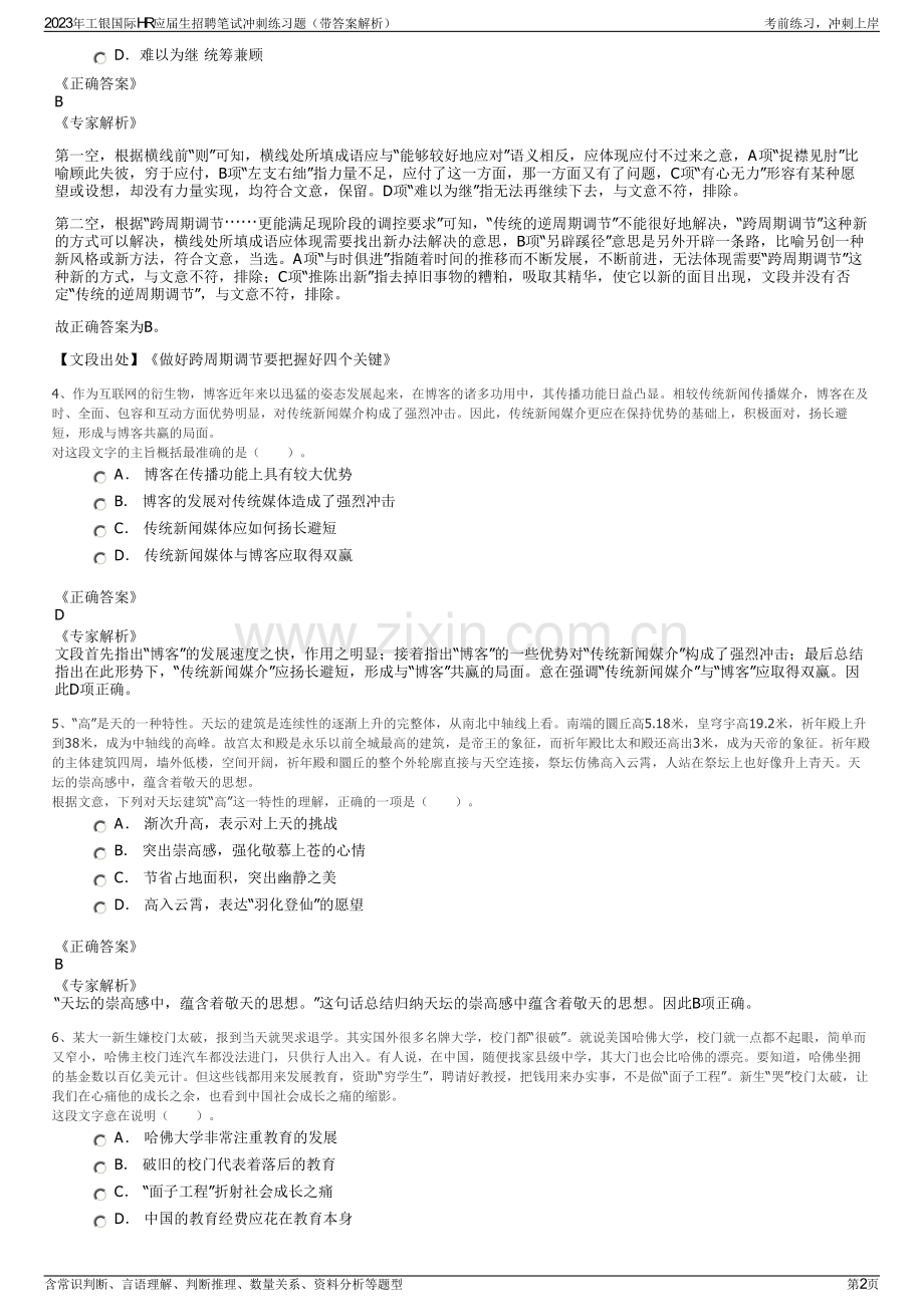 2023年工银国际HR应届生招聘笔试冲刺练习题（带答案解析）.pdf_第2页