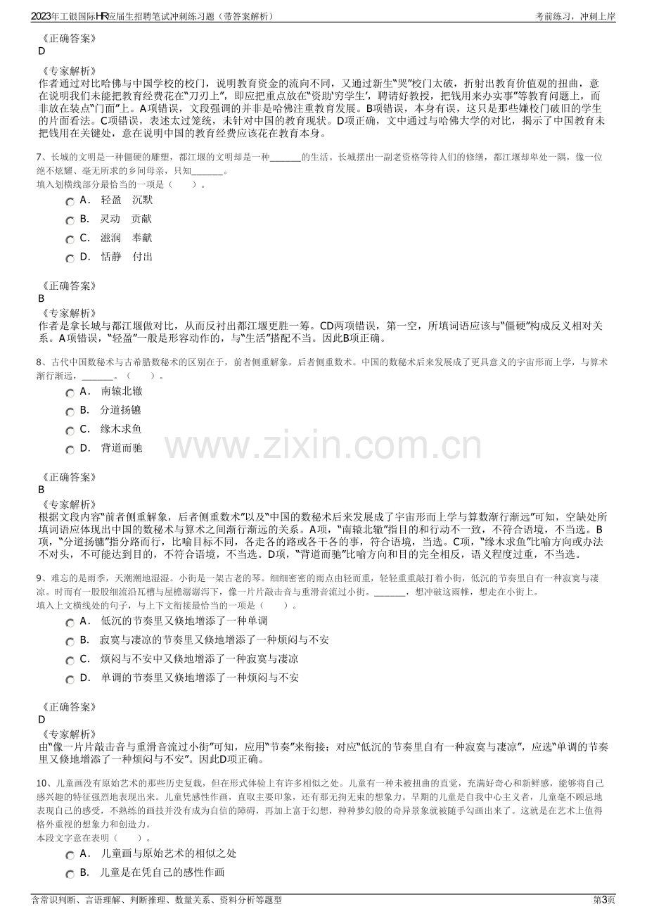 2023年工银国际HR应届生招聘笔试冲刺练习题（带答案解析）.pdf_第3页