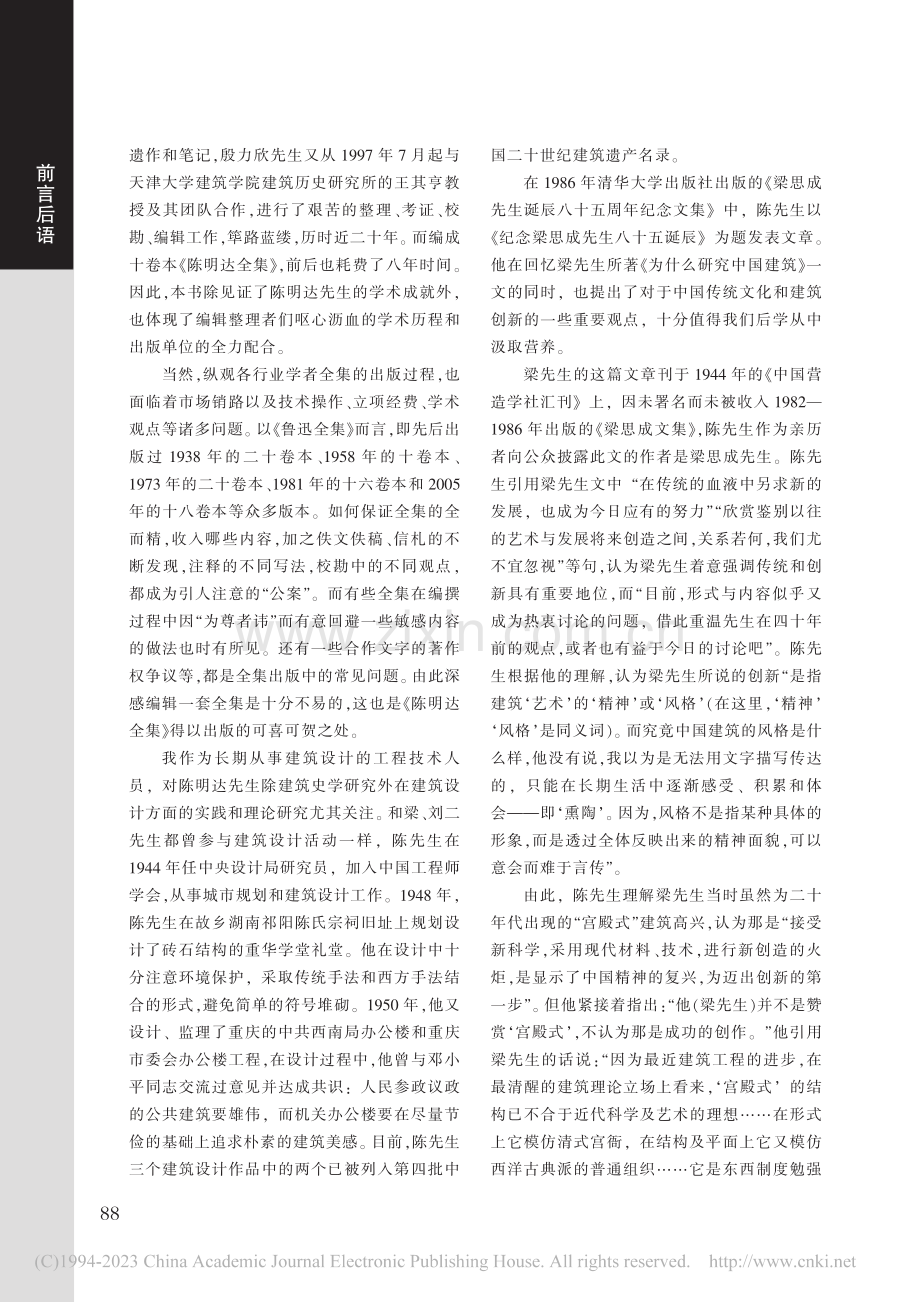 《陈明达全集》序_马国馨.pdf_第2页