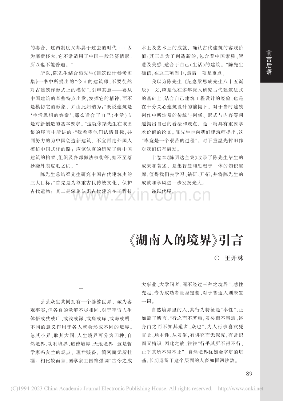 《陈明达全集》序_马国馨.pdf_第3页