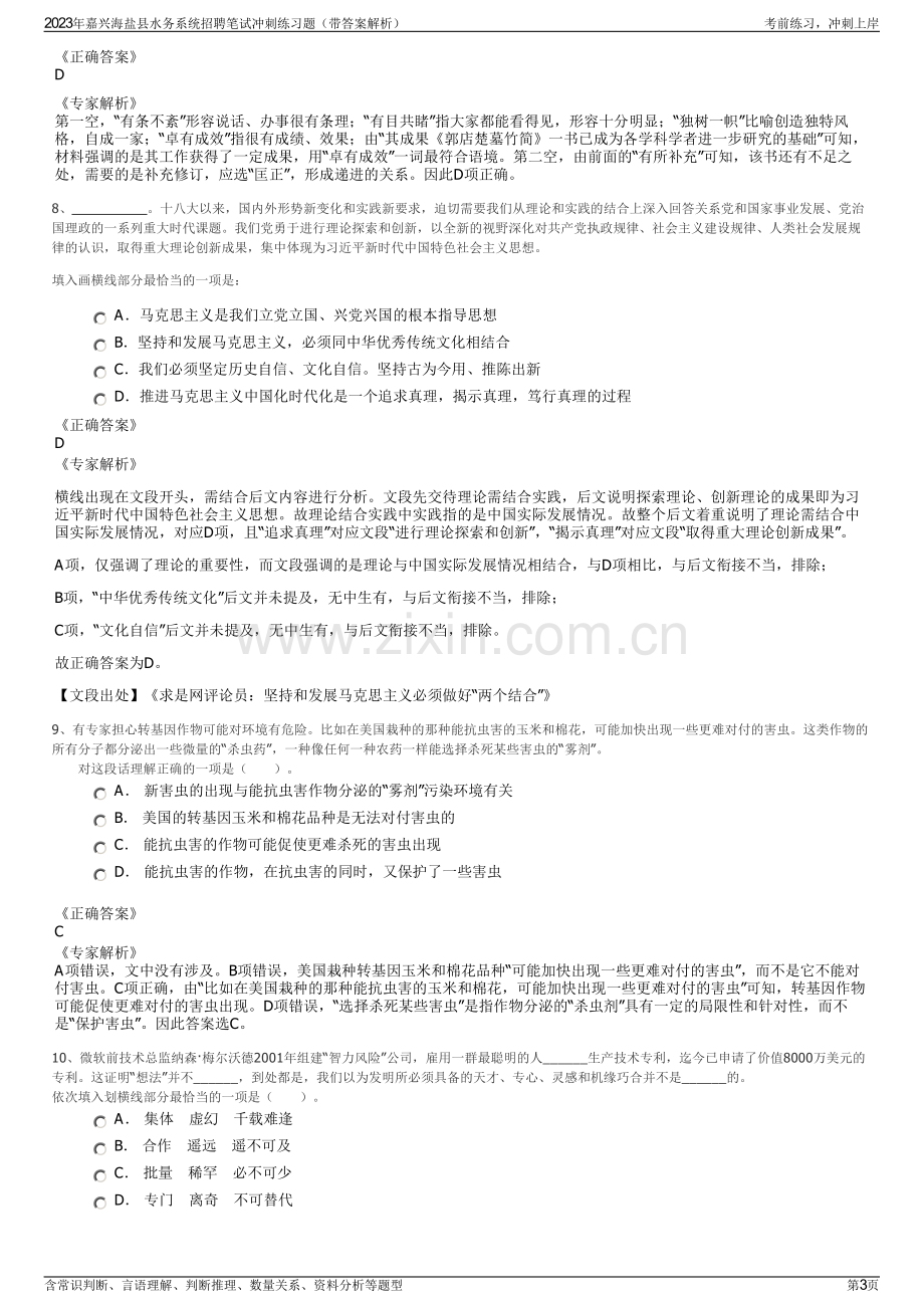 2023年嘉兴海盐县水务系统招聘笔试冲刺练习题（带答案解析）.pdf_第3页