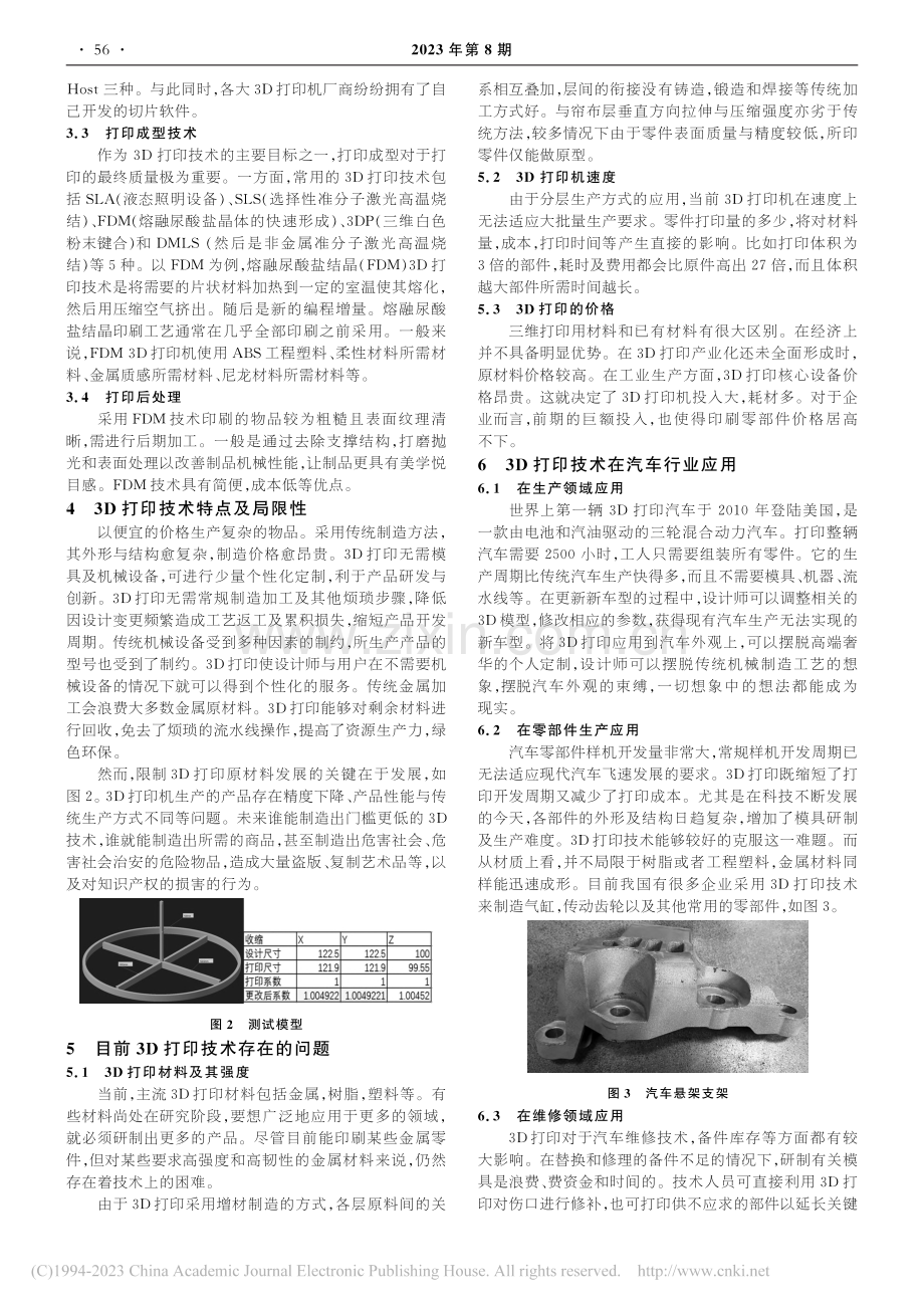 3D打印技术在汽车行业的应用_范武.pdf_第2页