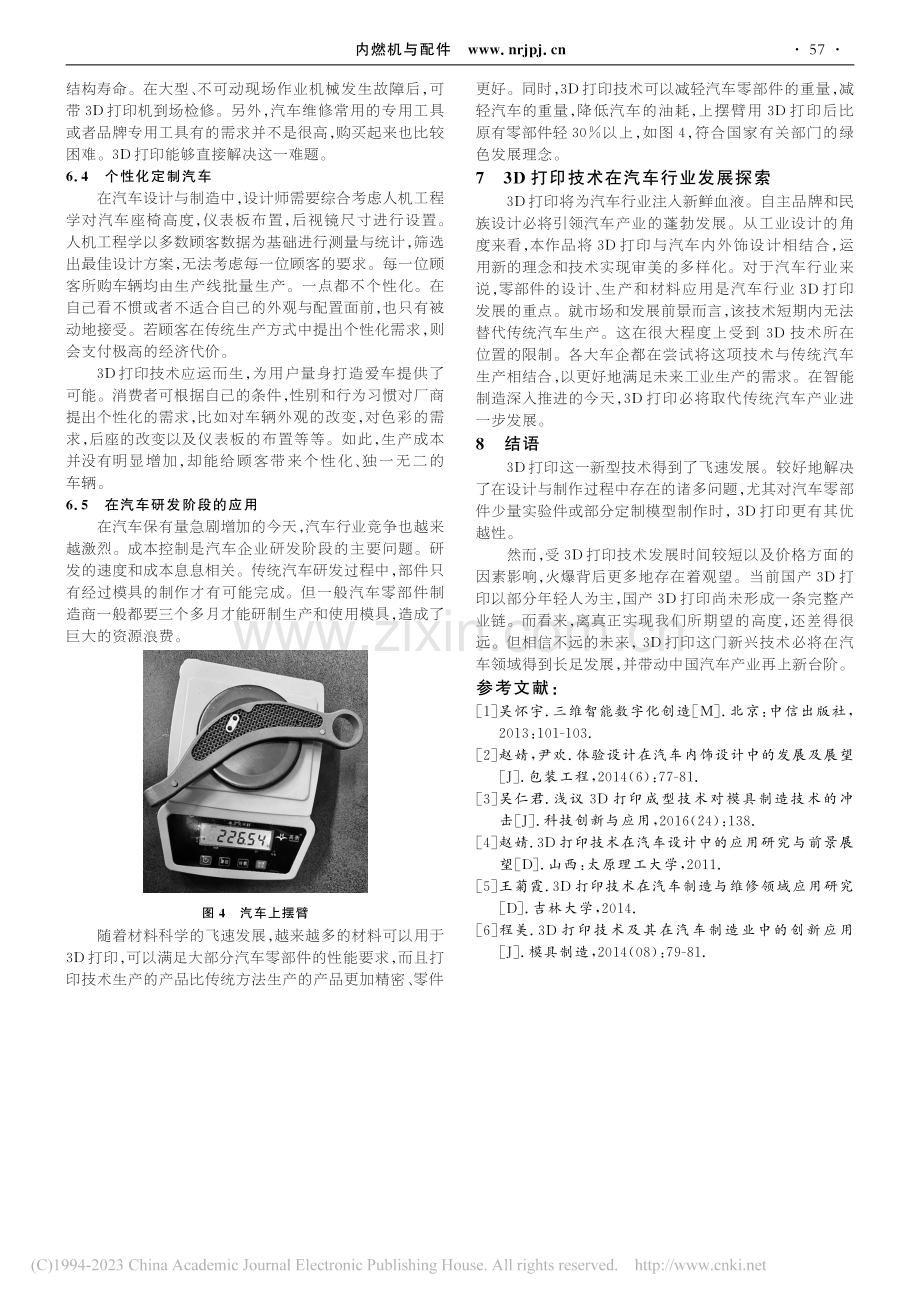 3D打印技术在汽车行业的应用_范武.pdf_第3页