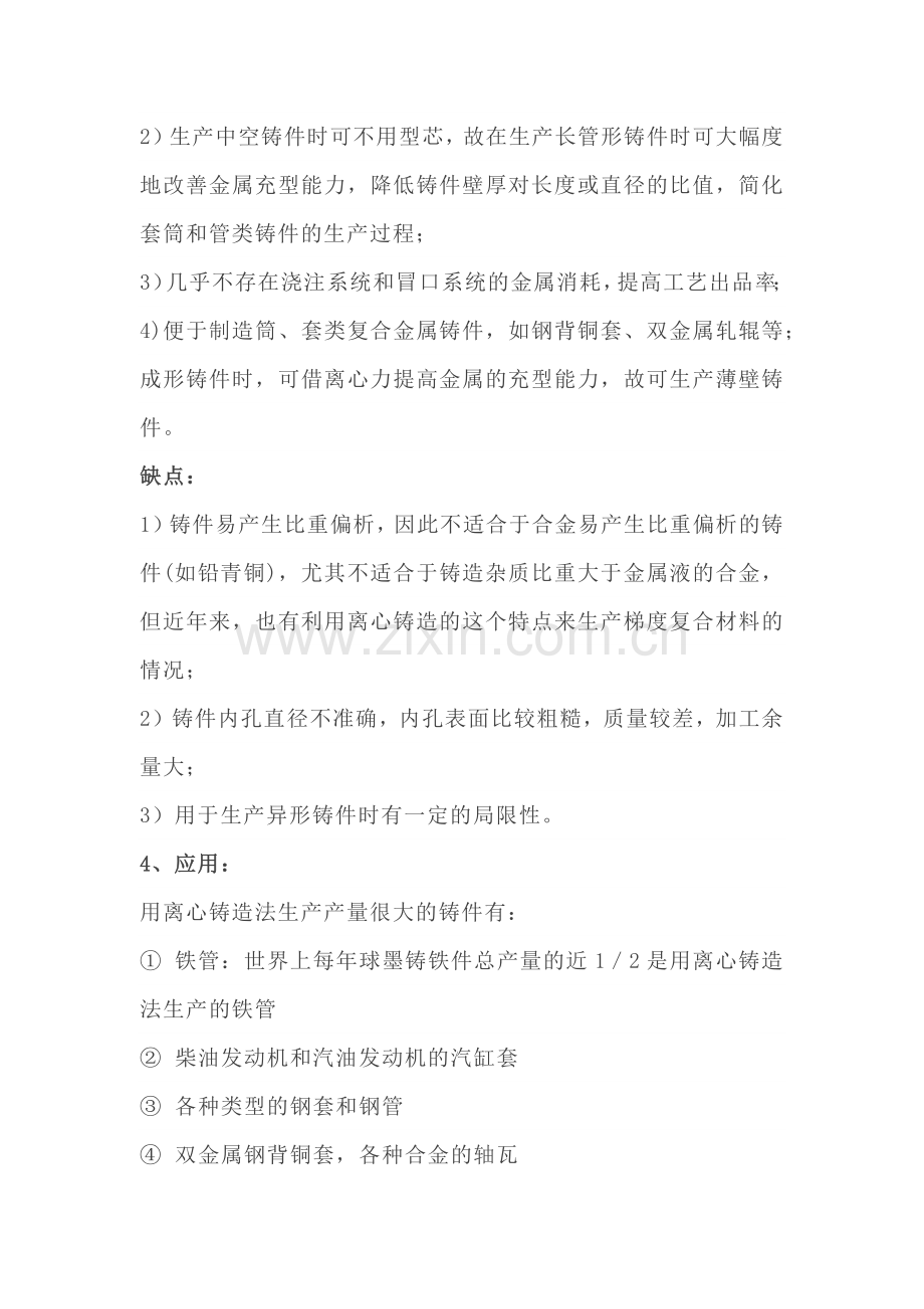 铸造技术离心铸造工艺要点讲解.docx_第2页