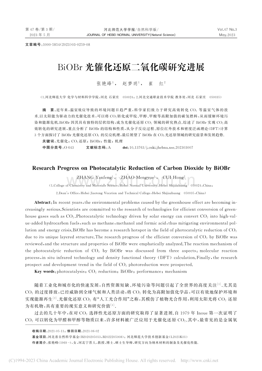 BiOBr光催化还原二氧化碳研究进展_张艳峰.pdf_第1页