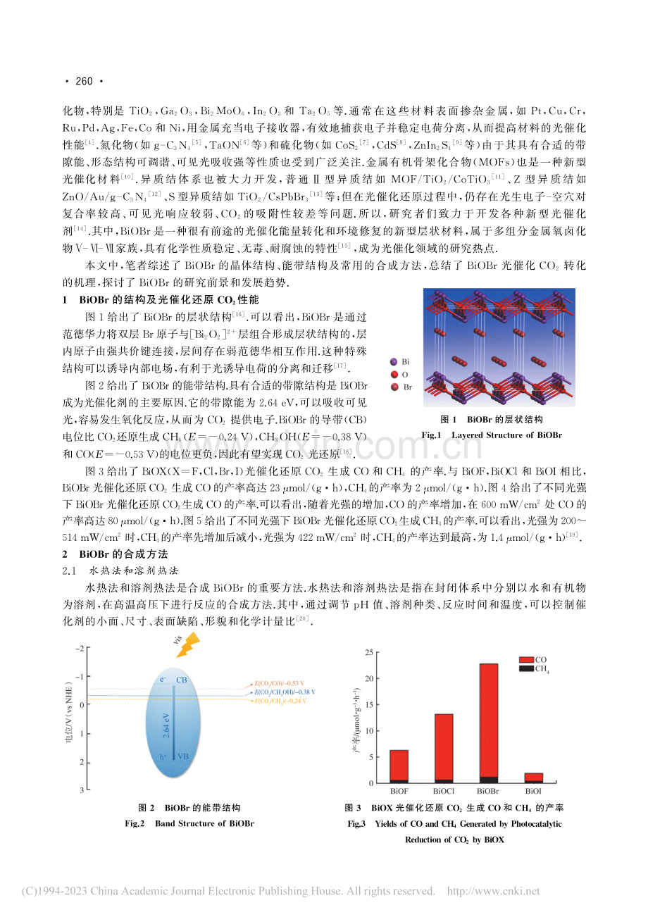 BiOBr光催化还原二氧化碳研究进展_张艳峰.pdf_第2页