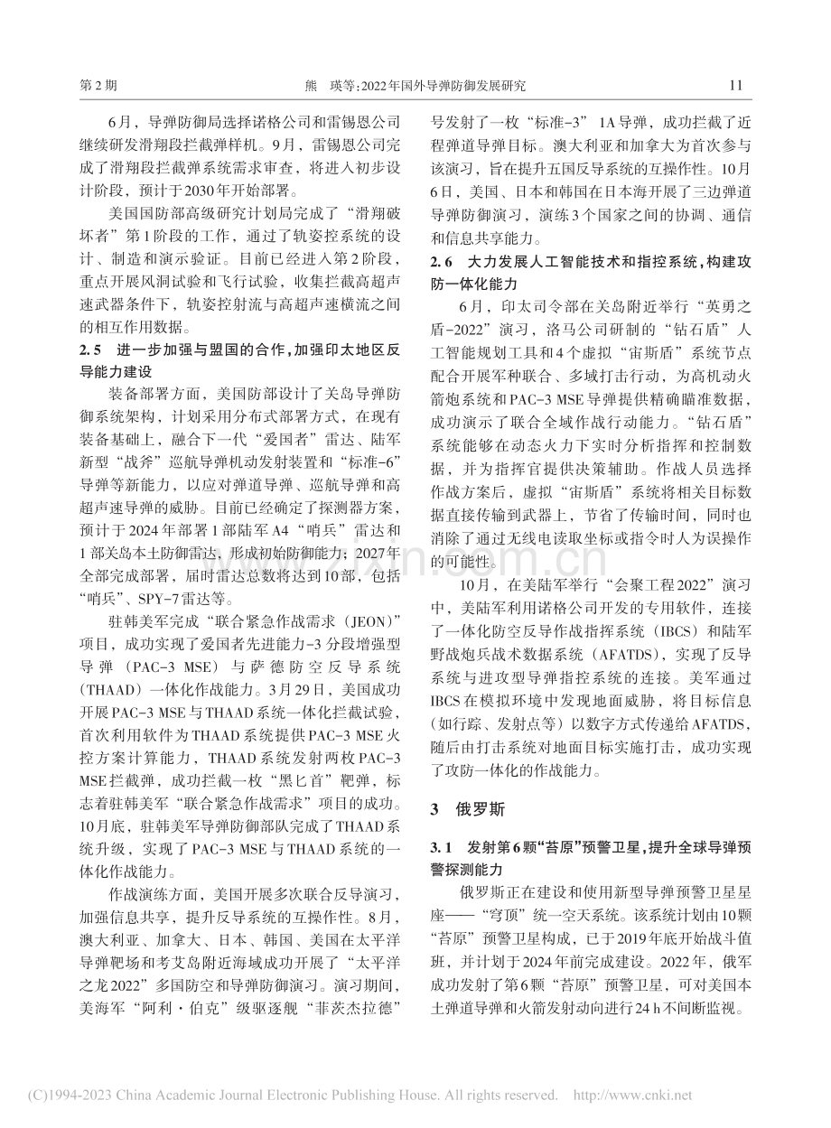 2022年国外导弹防御发展研究_熊瑛.pdf_第3页