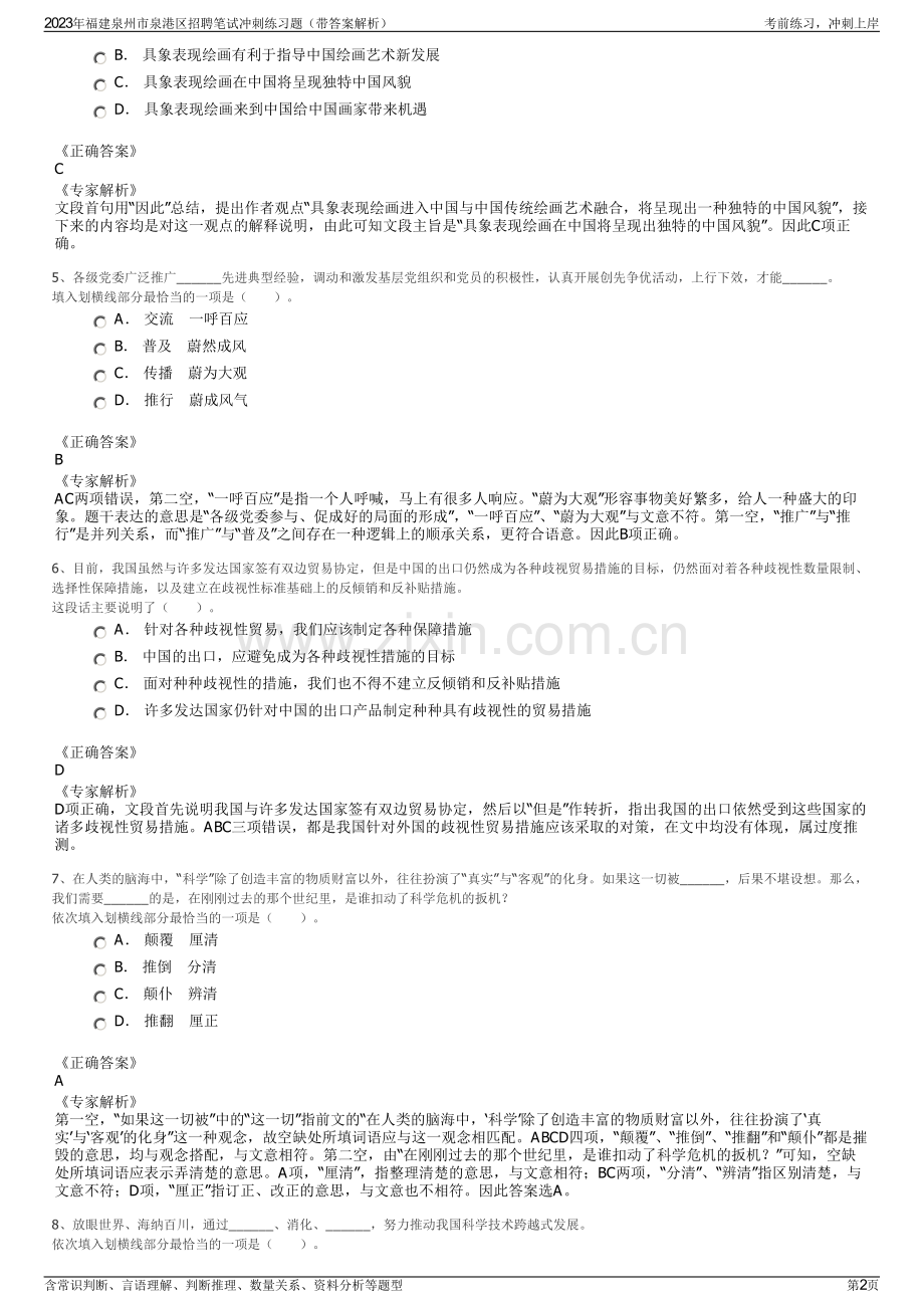 2023年福建泉州市泉港区招聘笔试冲刺练习题（带答案解析）.pdf_第2页