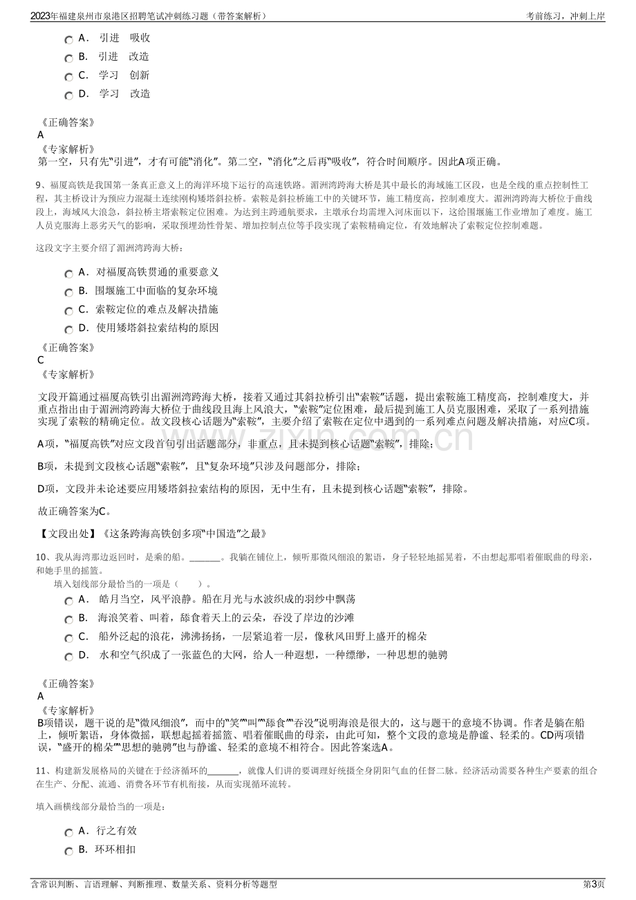 2023年福建泉州市泉港区招聘笔试冲刺练习题（带答案解析）.pdf_第3页