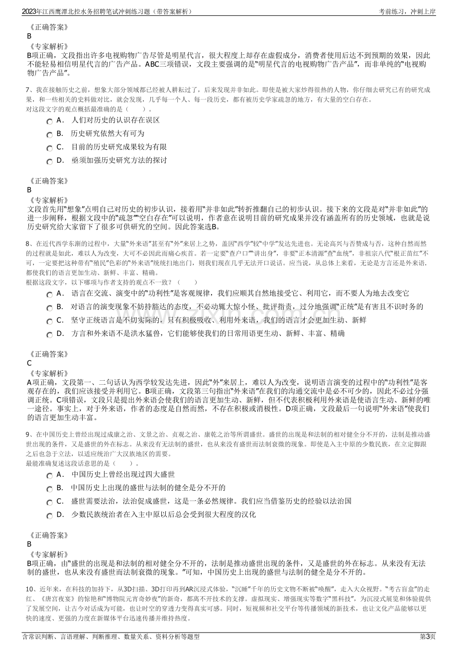 2023年江西鹰潭北控水务招聘笔试冲刺练习题（带答案解析）.pdf_第3页