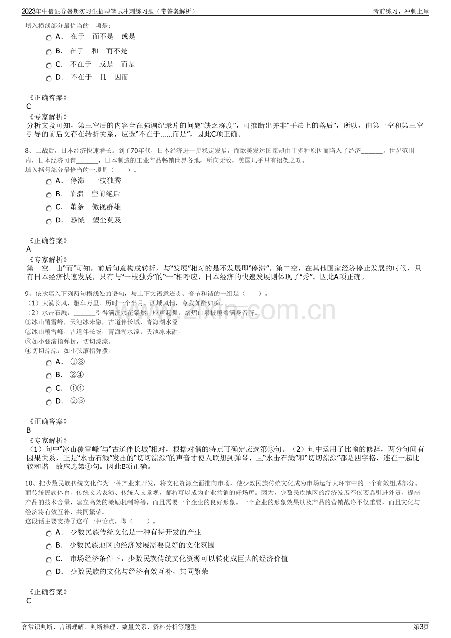 2023年中信证券暑期实习生招聘笔试冲刺练习题（带答案解析）.pdf_第3页