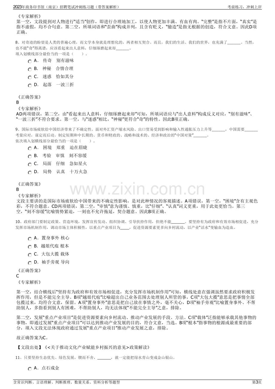 2023年商务印书馆（南京）招聘笔试冲刺练习题（带答案解析）.pdf_第3页