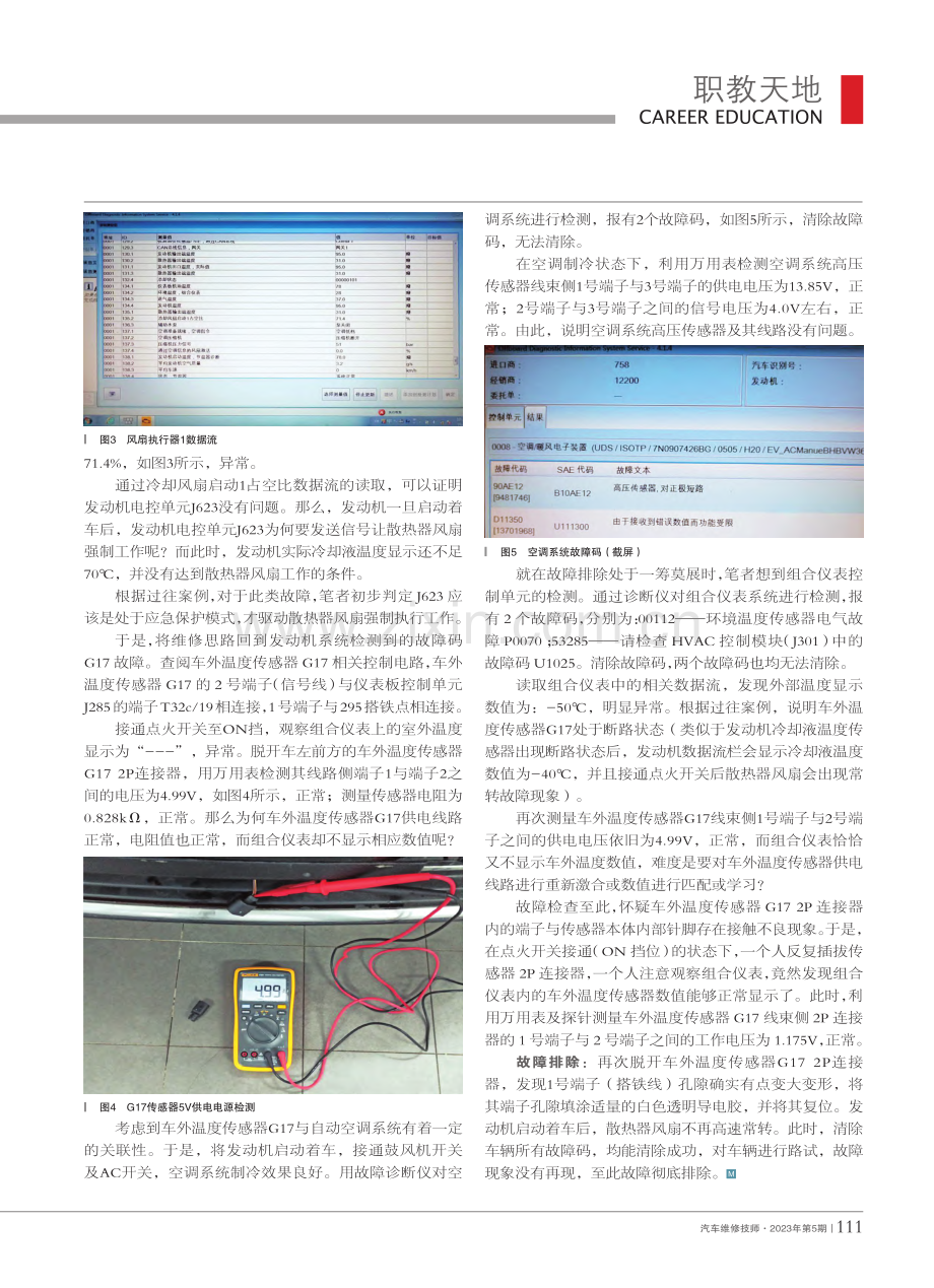 2013年大众迈腾散热器风扇高速常转_孙雷.pdf_第2页