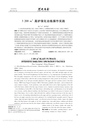 3200m-3高炉强化冶炼操作实践_赵广江.pdf