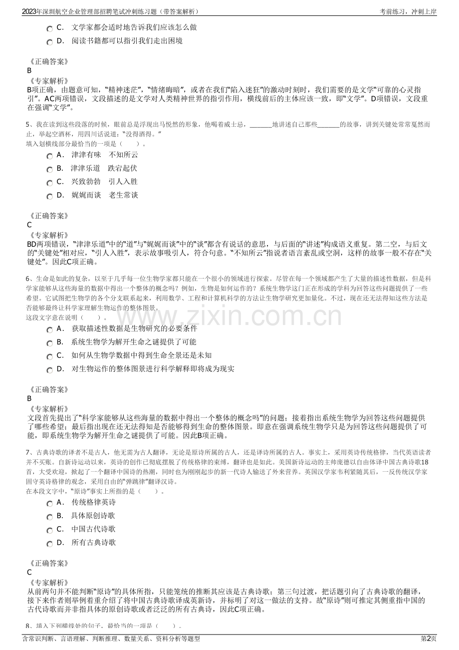 2023年深圳航空企业管理部招聘笔试冲刺练习题（带答案解析）.pdf_第2页