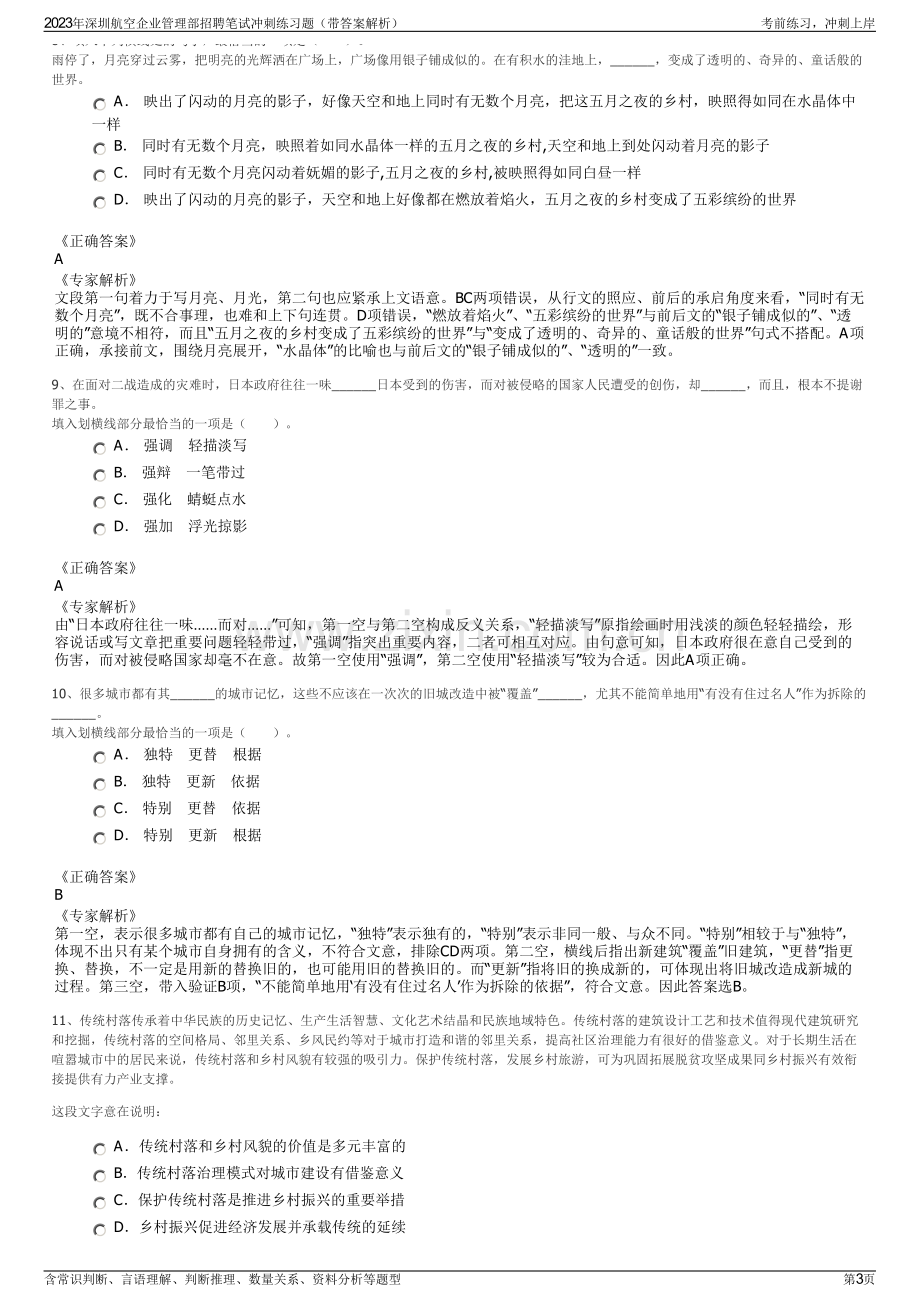 2023年深圳航空企业管理部招聘笔试冲刺练习题（带答案解析）.pdf_第3页