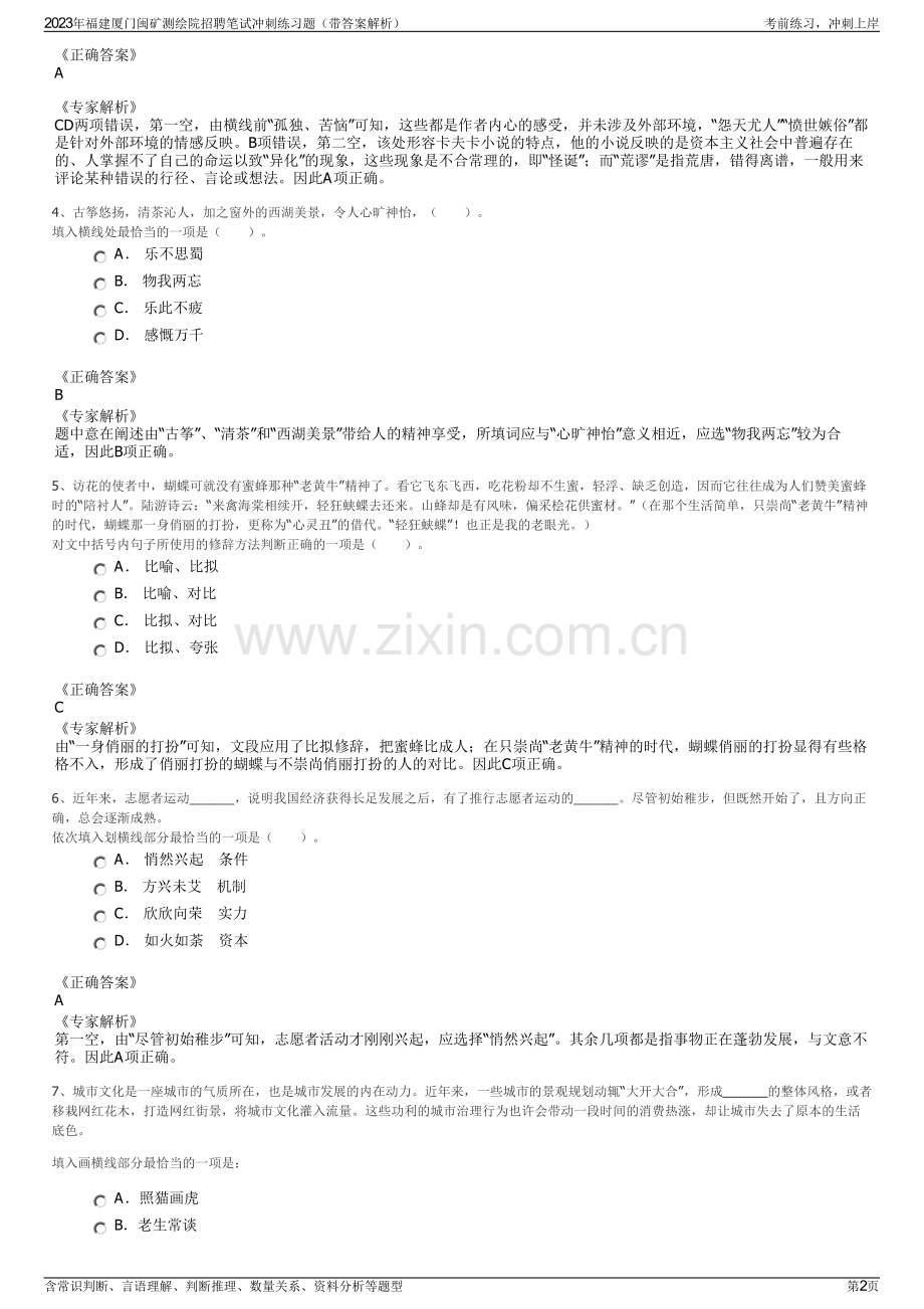 2023年福建厦门闽矿测绘院招聘笔试冲刺练习题（带答案解析）.pdf_第2页