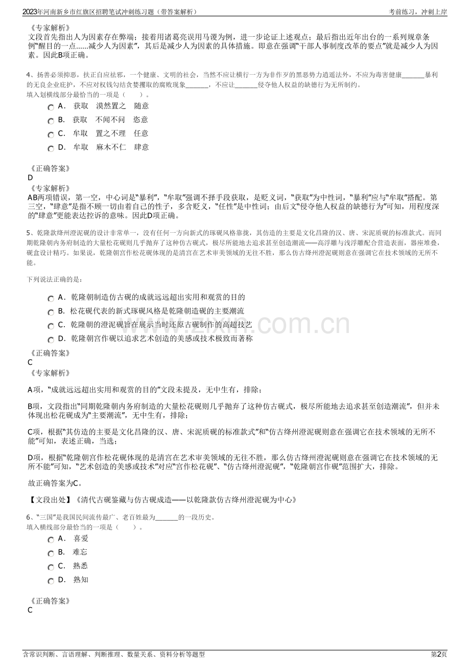 2023年河南新乡市红旗区招聘笔试冲刺练习题（带答案解析）.pdf_第2页