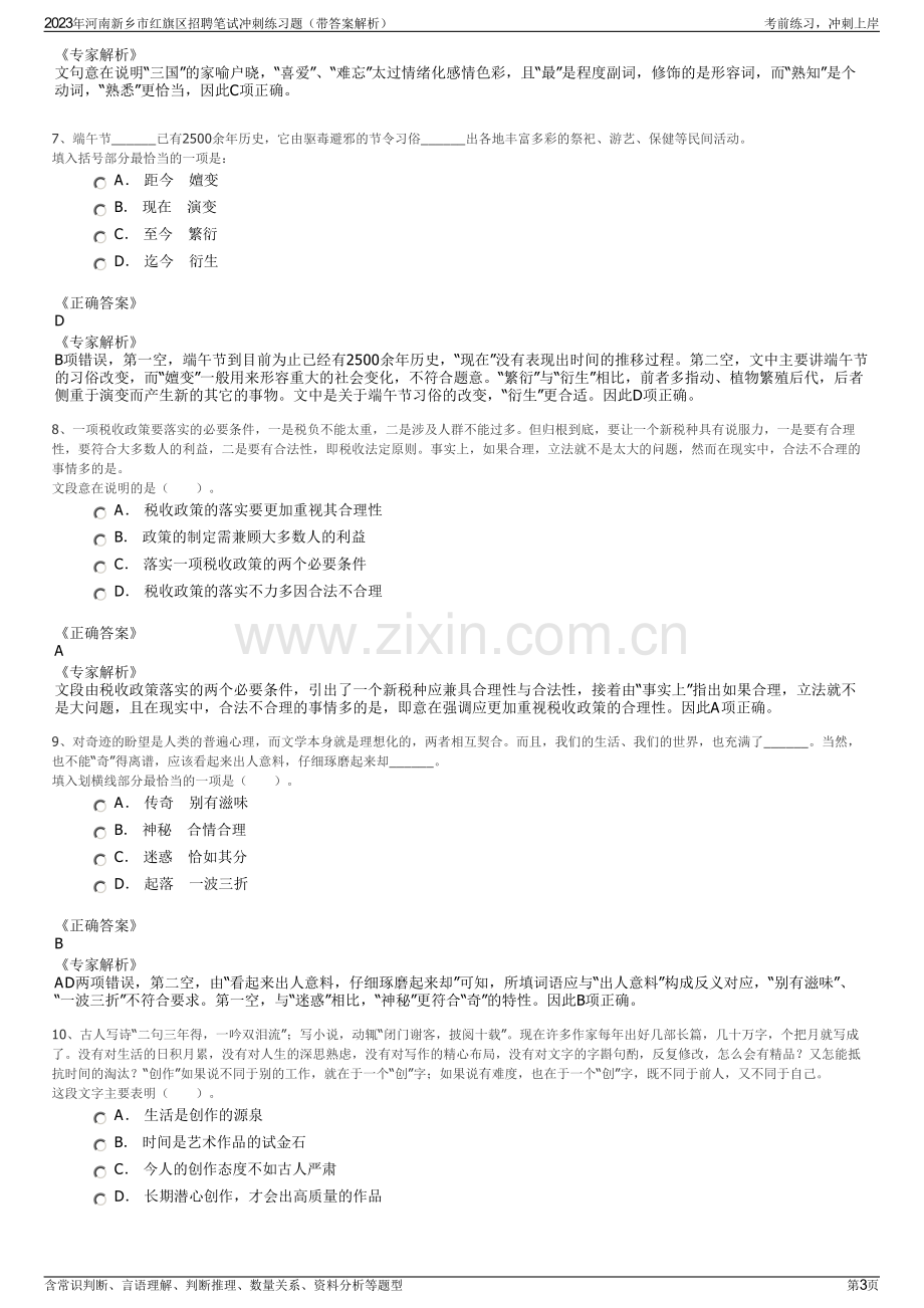 2023年河南新乡市红旗区招聘笔试冲刺练习题（带答案解析）.pdf_第3页