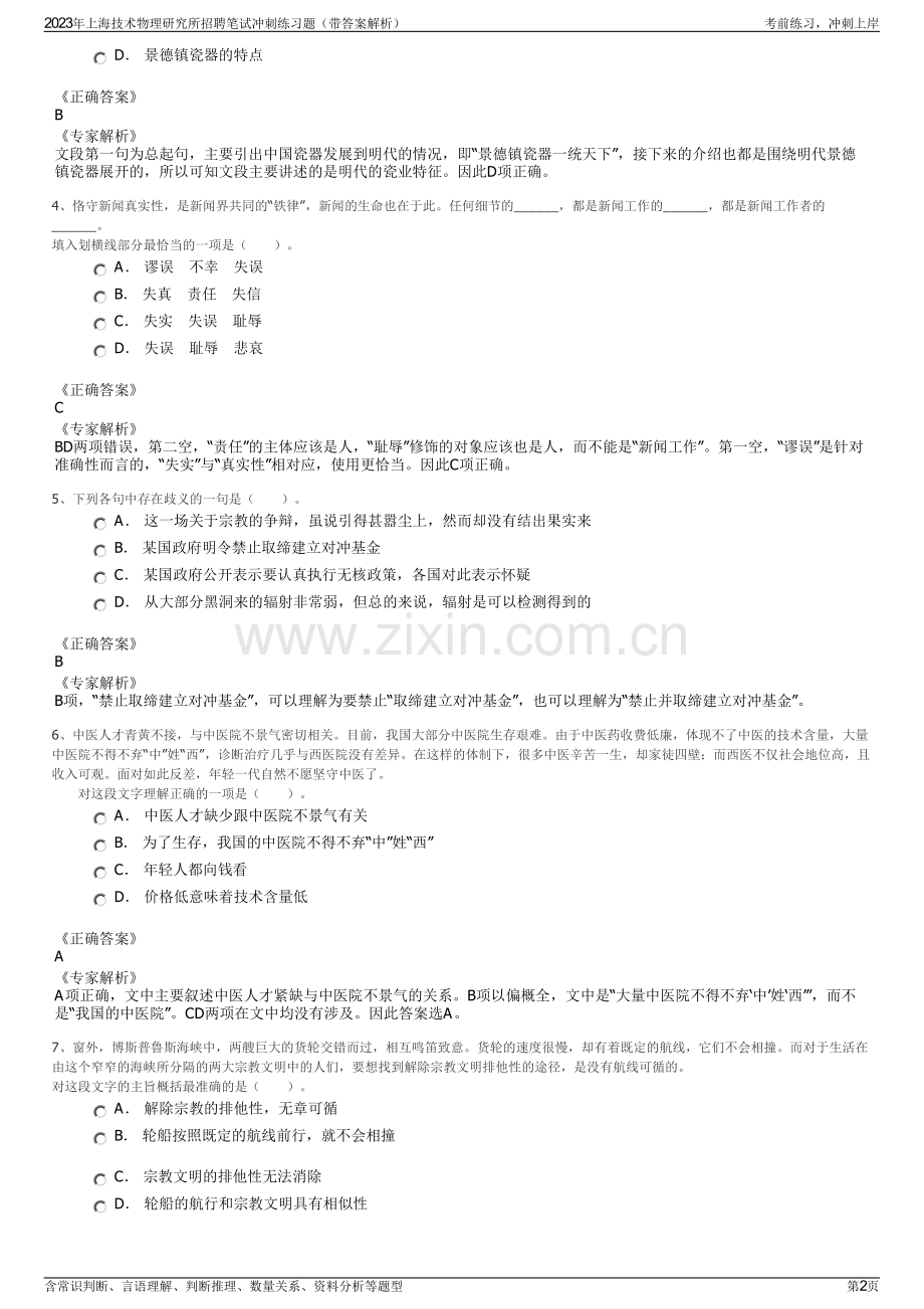 2023年上海技术物理研究所招聘笔试冲刺练习题（带答案解析）.pdf_第2页