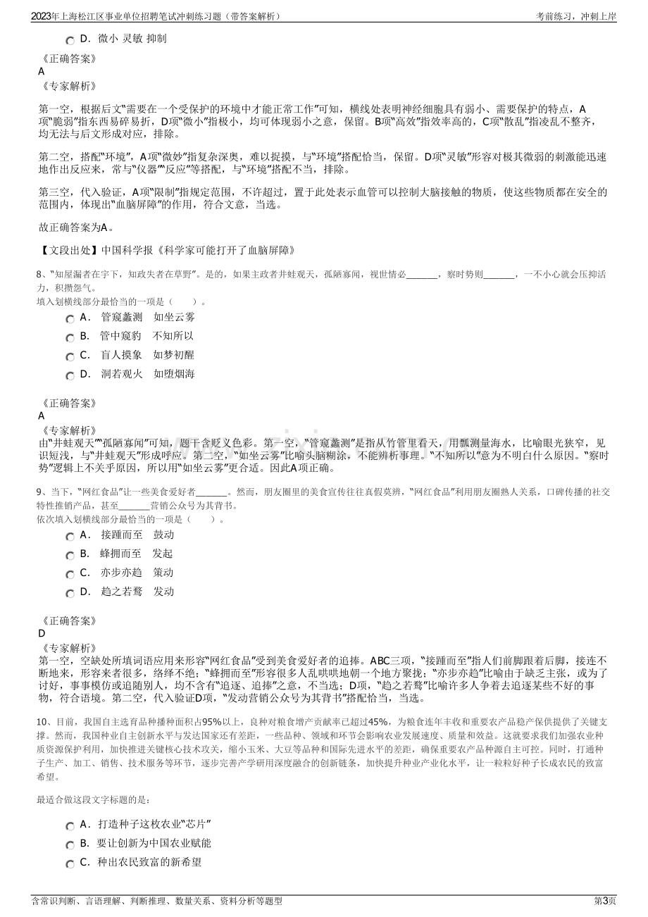 2023年上海松江区事业单位招聘笔试冲刺练习题（带答案解析）.pdf_第3页