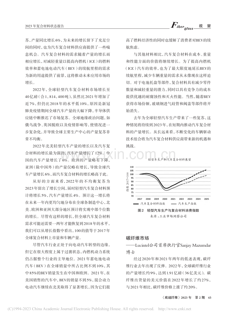 2023年复合材料状态报告_殷天容.pdf_第3页