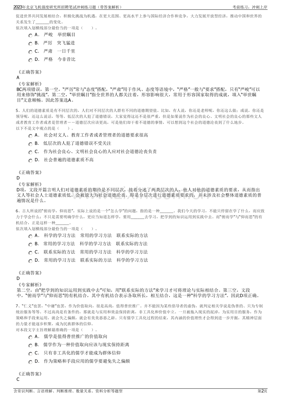 2023年北京飞机强度研究所招聘笔试冲刺练习题（带答案解析）.pdf_第2页