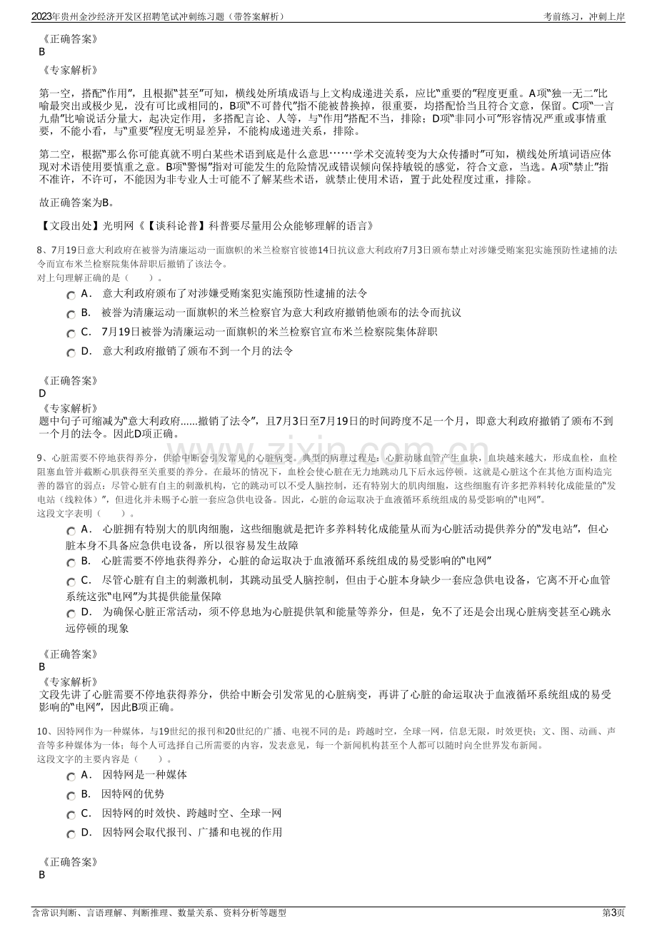 2023年贵州金沙经济开发区招聘笔试冲刺练习题（带答案解析）.pdf_第3页