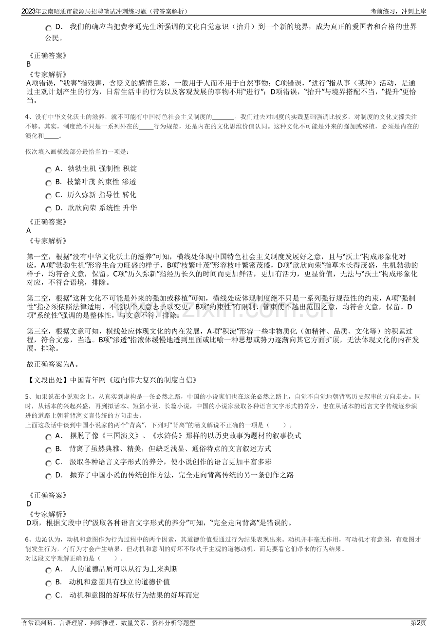 2023年云南昭通市能源局招聘笔试冲刺练习题（带答案解析）.pdf_第2页