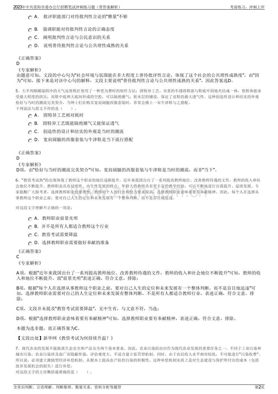 2023年中共贵阳市委办公厅招聘笔试冲刺练习题（带答案解析）.pdf_第2页