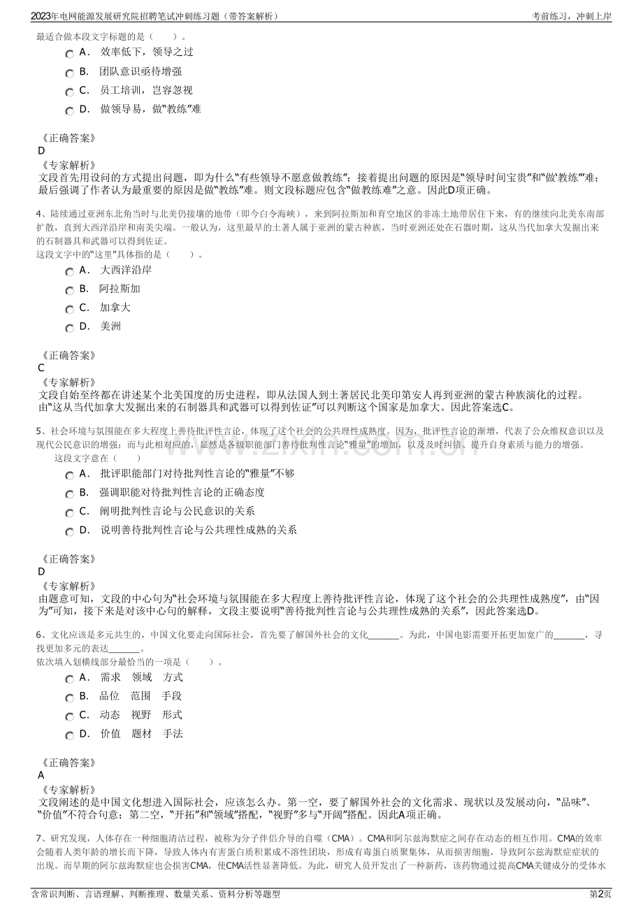 2023年电网能源发展研究院招聘笔试冲刺练习题（带答案解析）.pdf_第2页