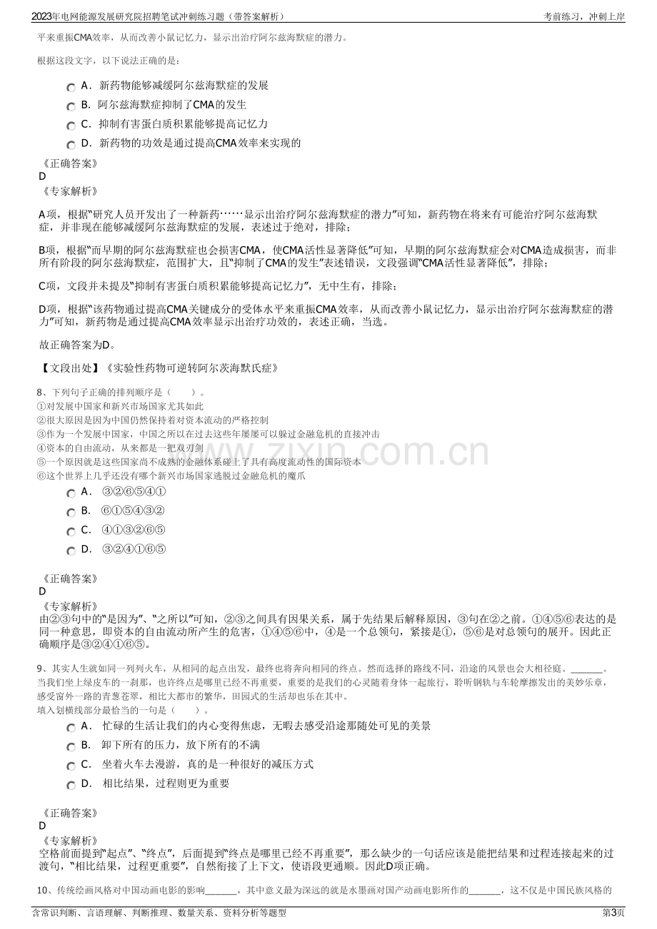 2023年电网能源发展研究院招聘笔试冲刺练习题（带答案解析）.pdf_第3页