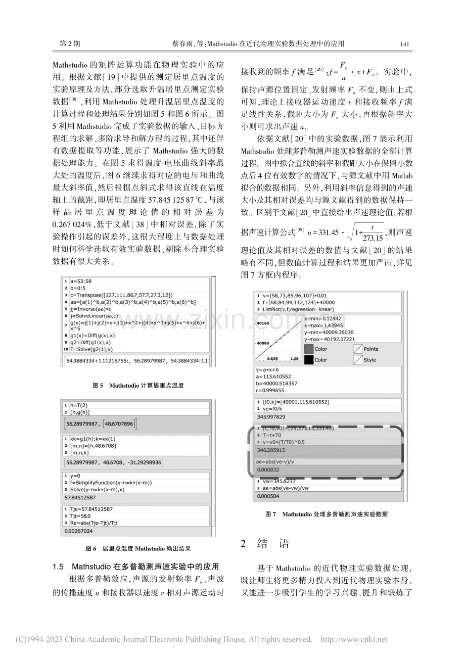 Mathstudio在近代物理实验数据处理中的应用_蔡春雨.pdf_第3页