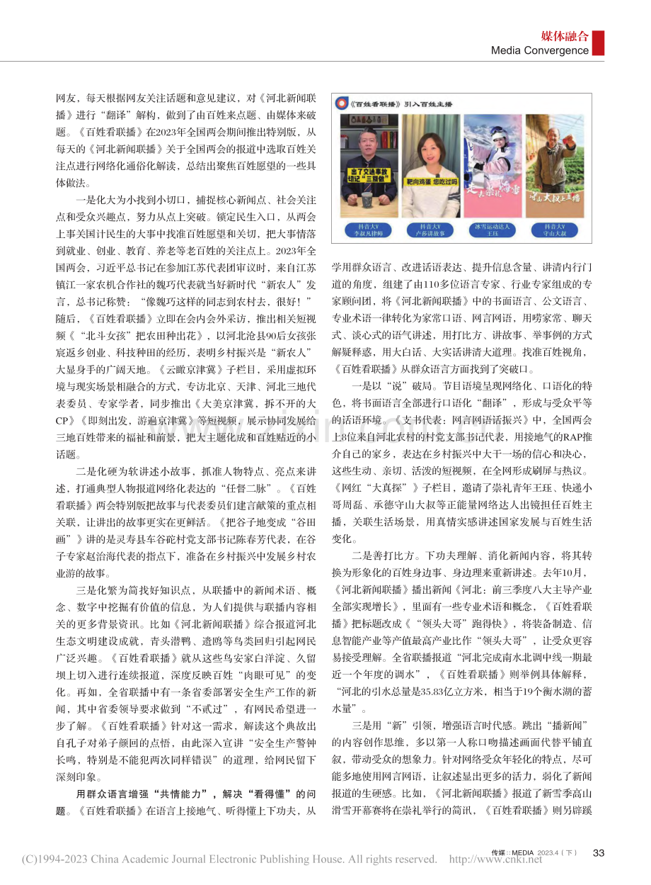 《百姓看联播》：打造时政新闻创新传播的河北样本_李栋.pdf_第2页