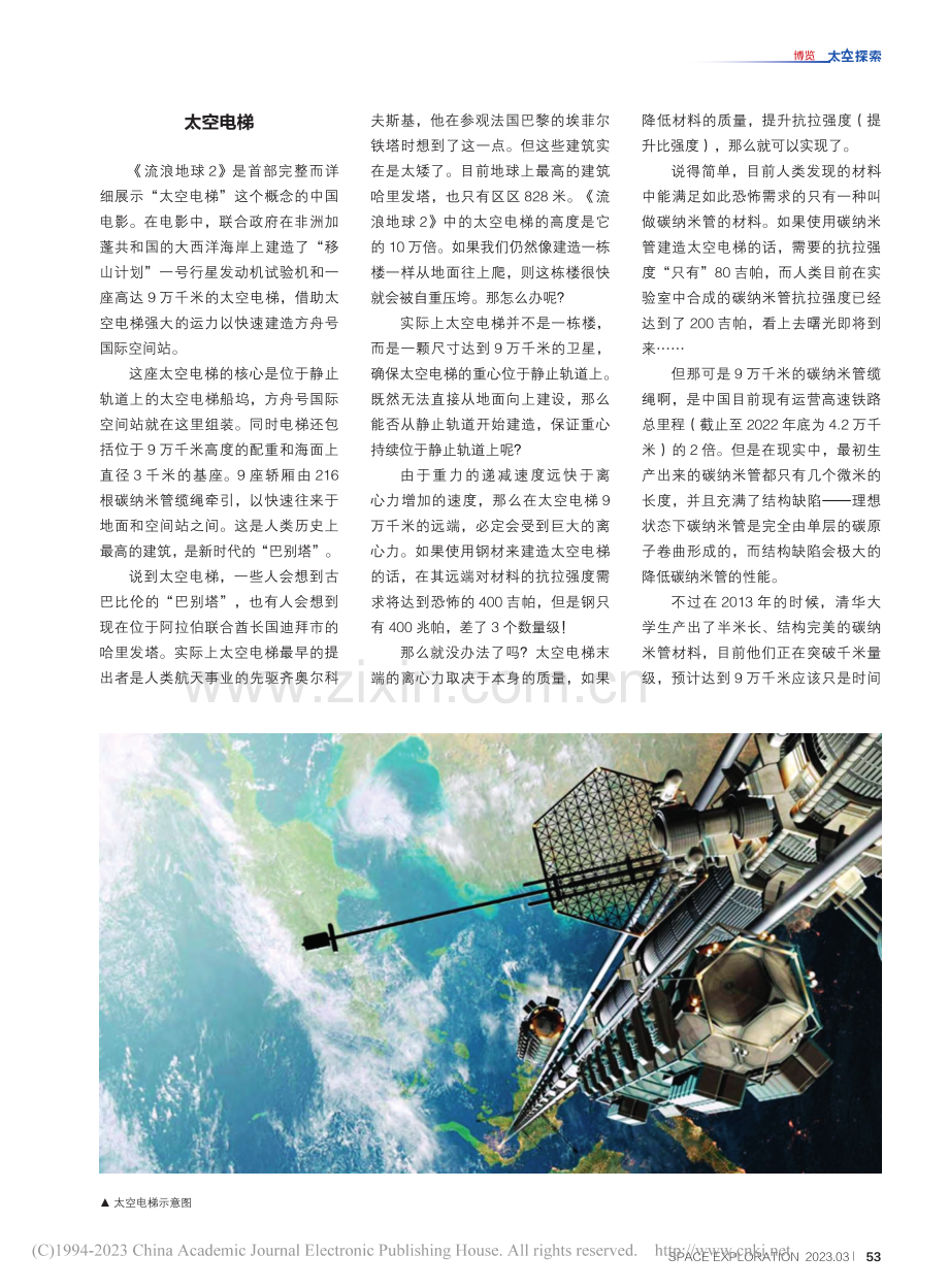 52-57 《流浪地球2》中航天技术的虚与实_张晨.pdf_第2页