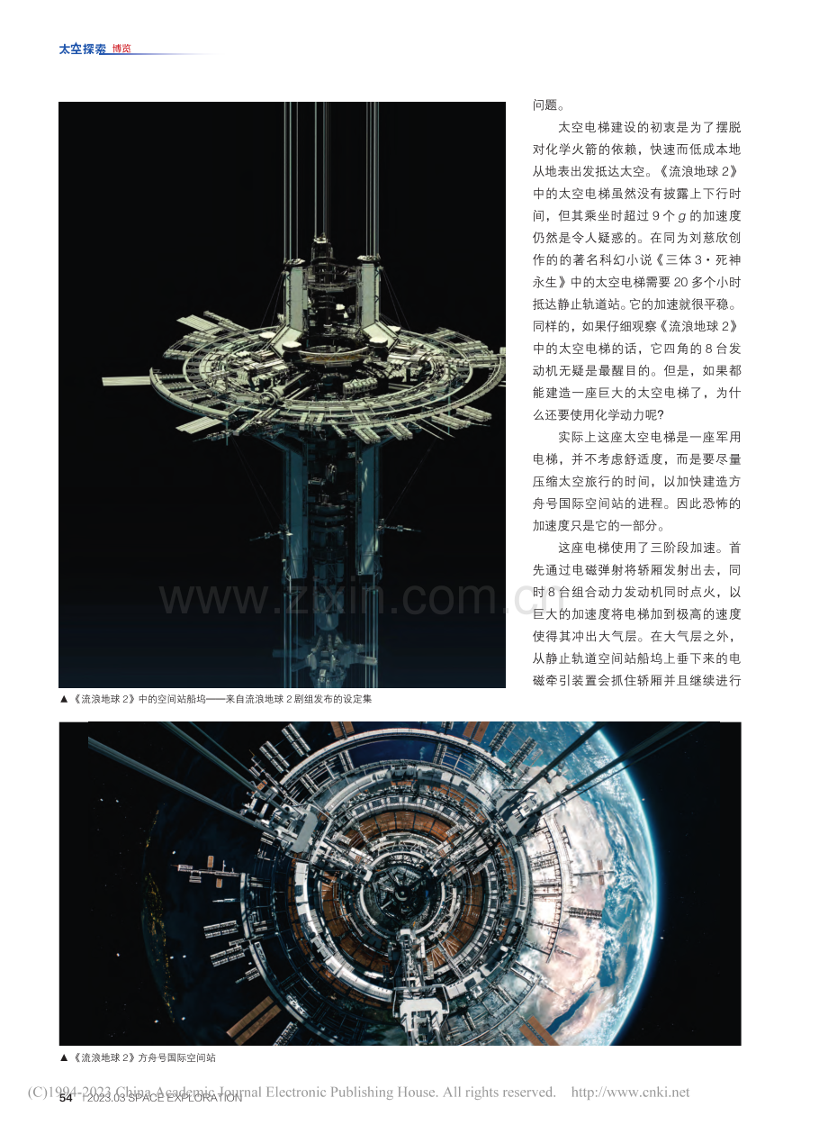 52-57 《流浪地球2》中航天技术的虚与实_张晨.pdf_第3页