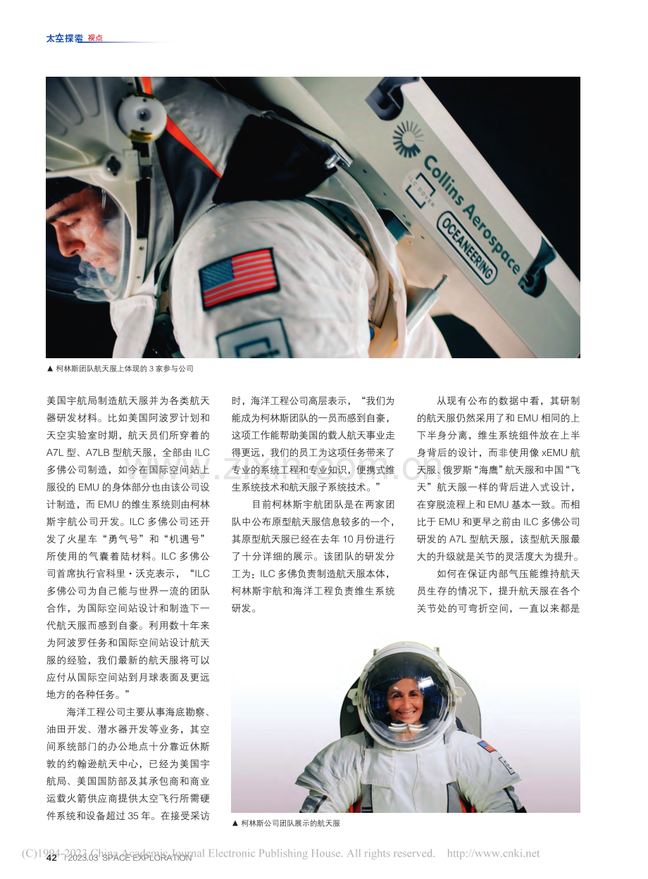 40-45 NASA新一代航天服由自研改“租用”_石晓龙.pdf_第3页
