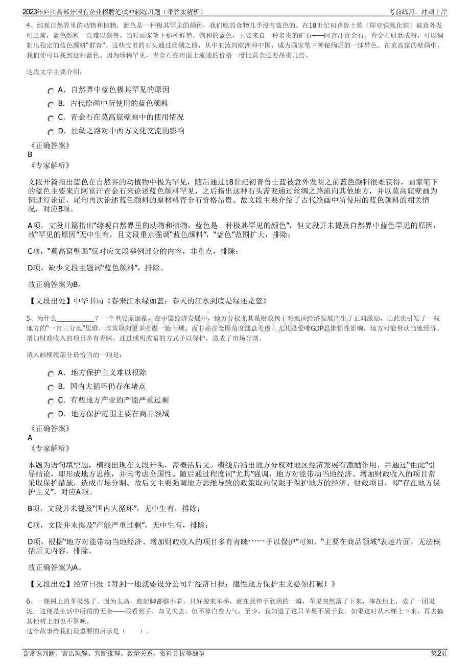 2023年庐江县部分国有企业招聘笔试冲刺练习题（带答案解析）.pdf_第2页