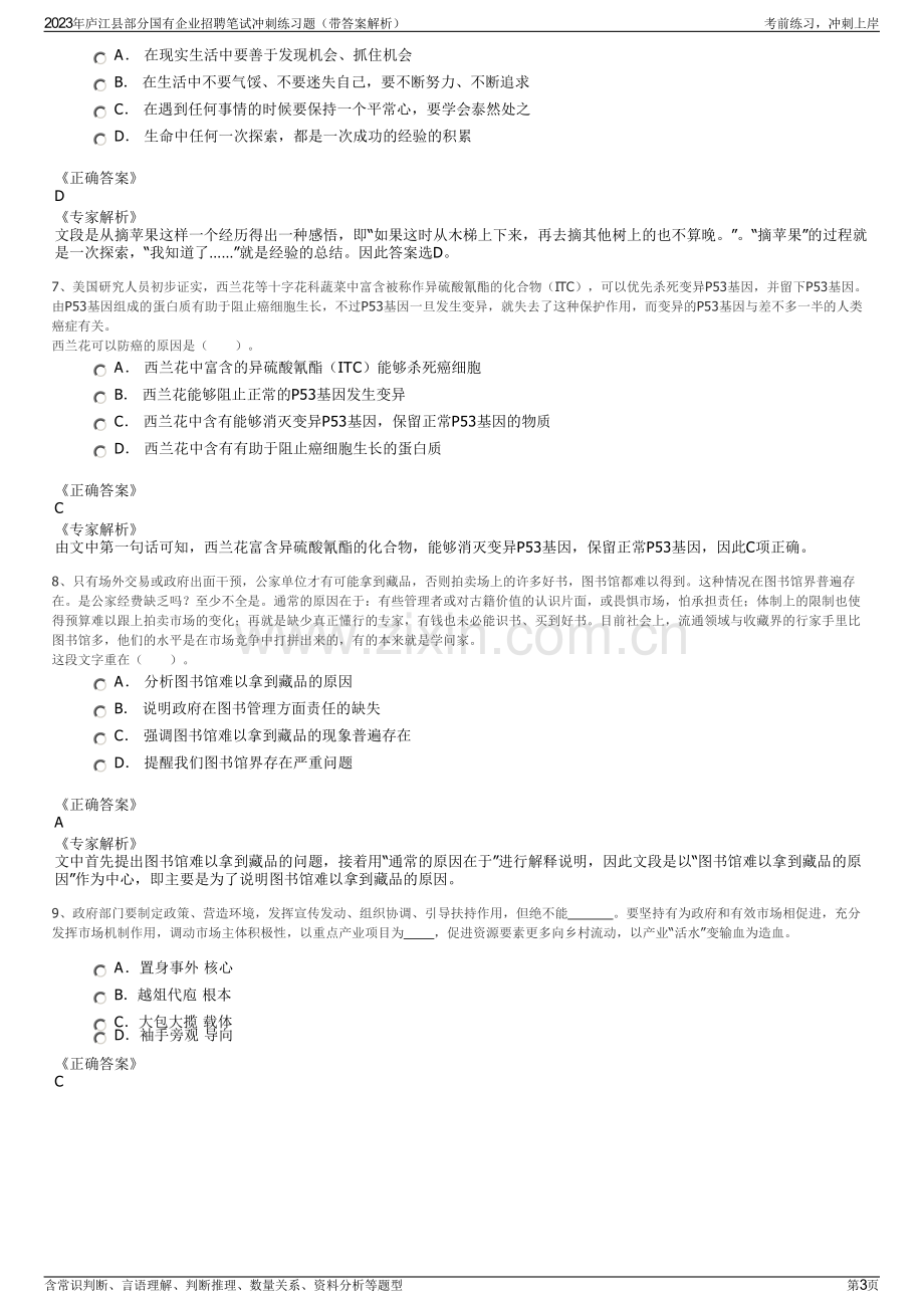 2023年庐江县部分国有企业招聘笔试冲刺练习题（带答案解析）.pdf_第3页