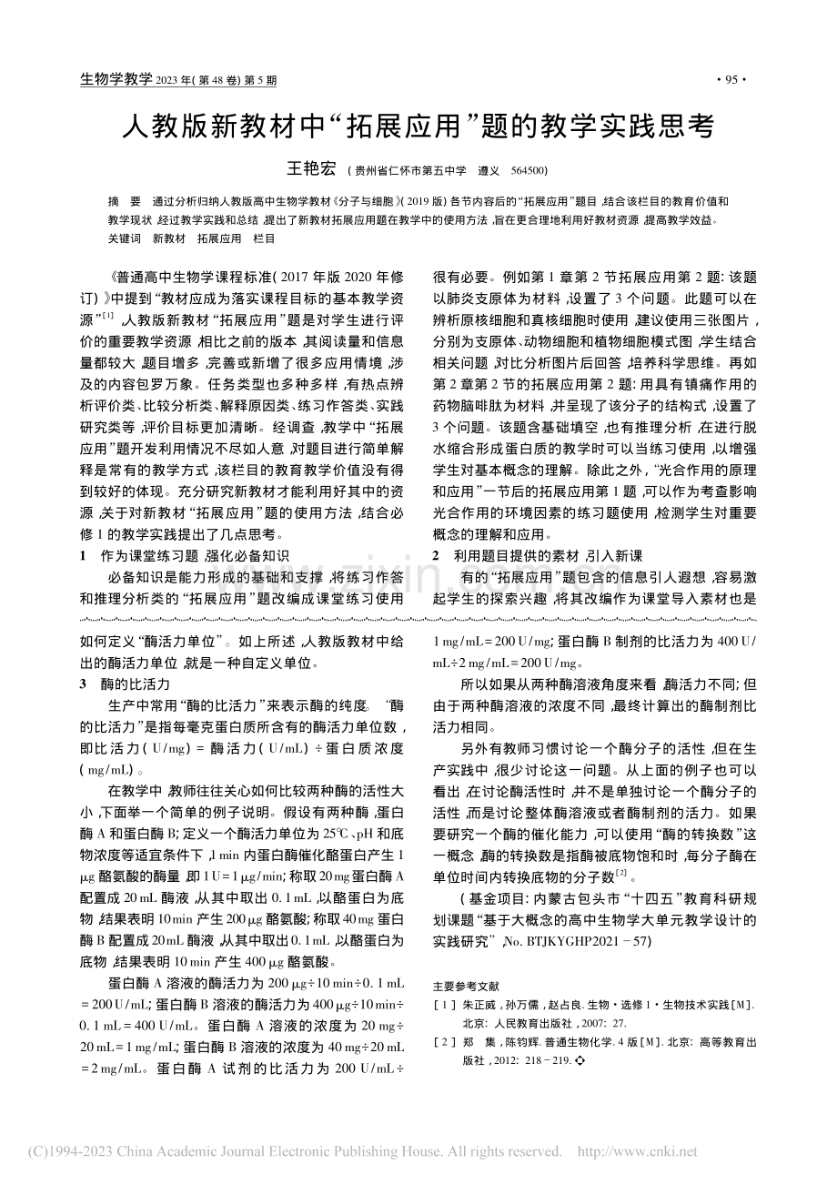 “酶”相关概念的解析_赵锦程.pdf_第2页