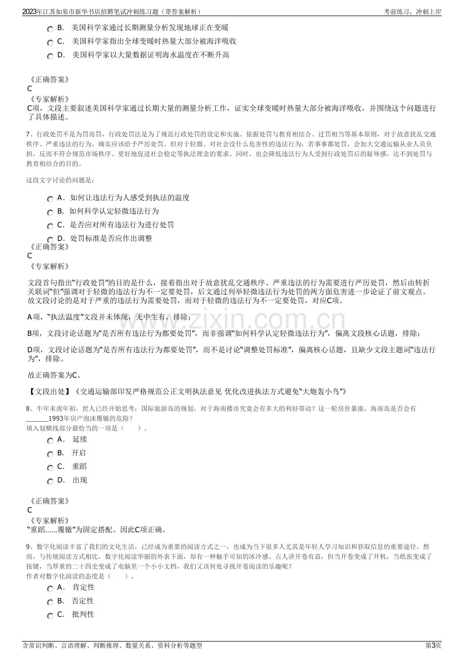 2023年江苏如皋市新华书店招聘笔试冲刺练习题（带答案解析）.pdf_第3页