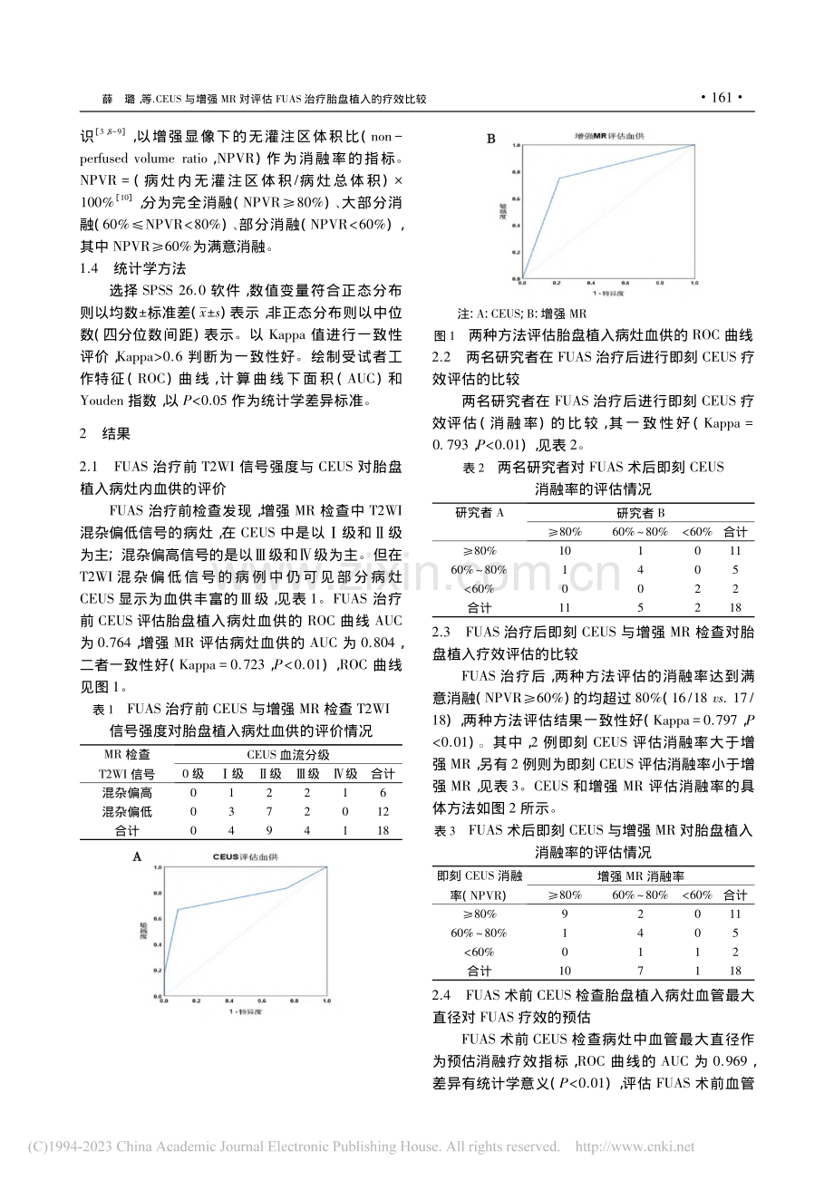 CEUS与增强MR对评估F...AS治疗胎盘植入的疗效比较_薛璐.pdf_第3页