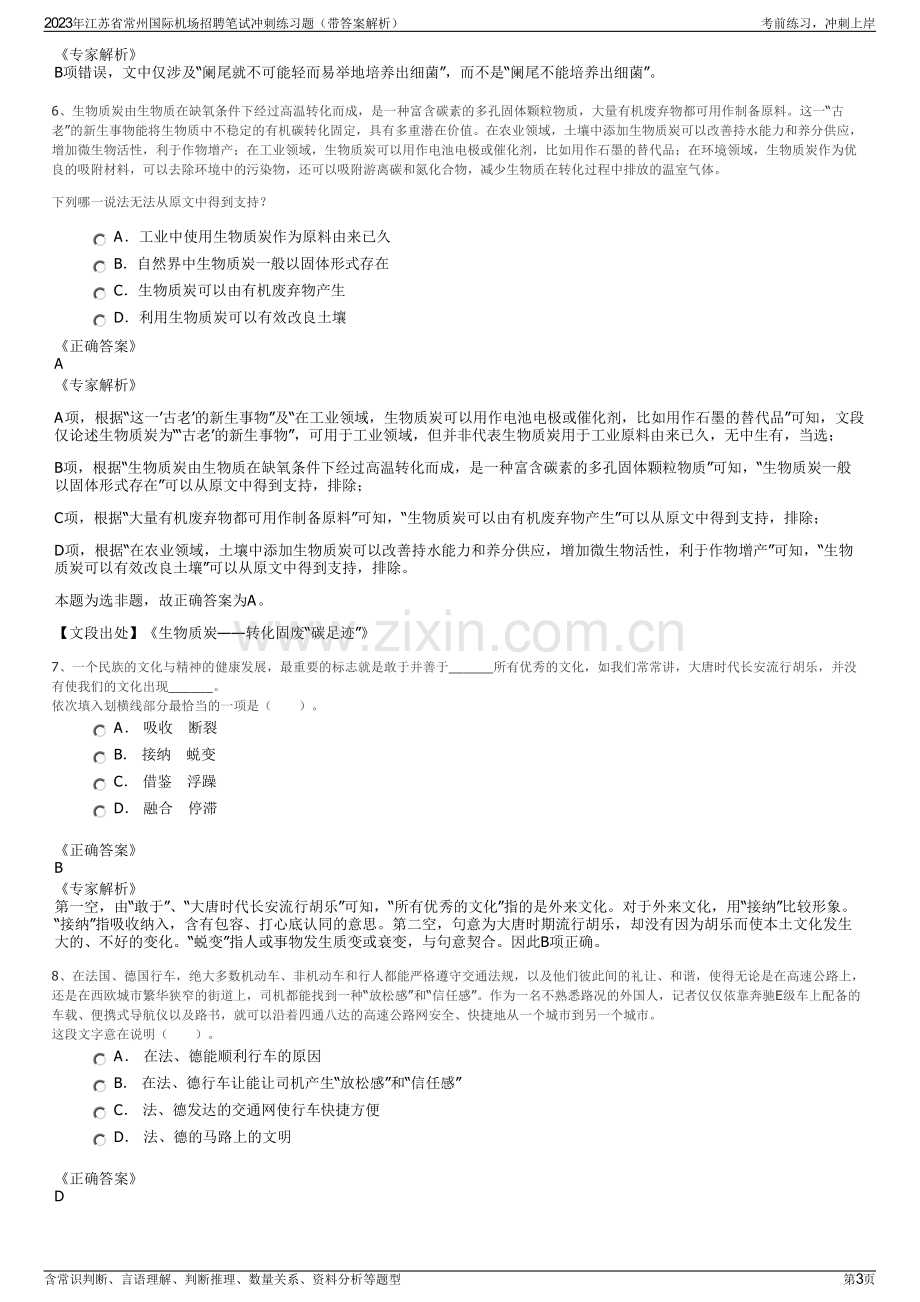 2023年江苏省常州国际机场招聘笔试冲刺练习题（带答案解析）.pdf_第3页